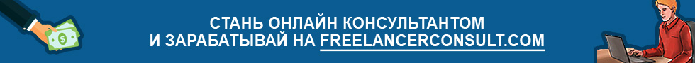 FreeLancerConsult